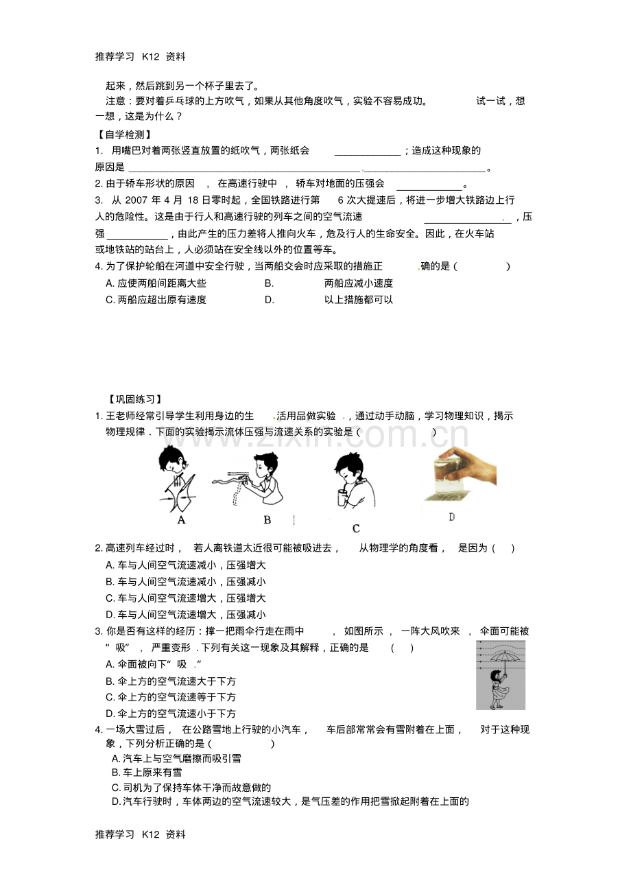 八年级物理下册9.4流体压强与流速的关系导学案(无答案)(新版)新人教版.pdf_第2页