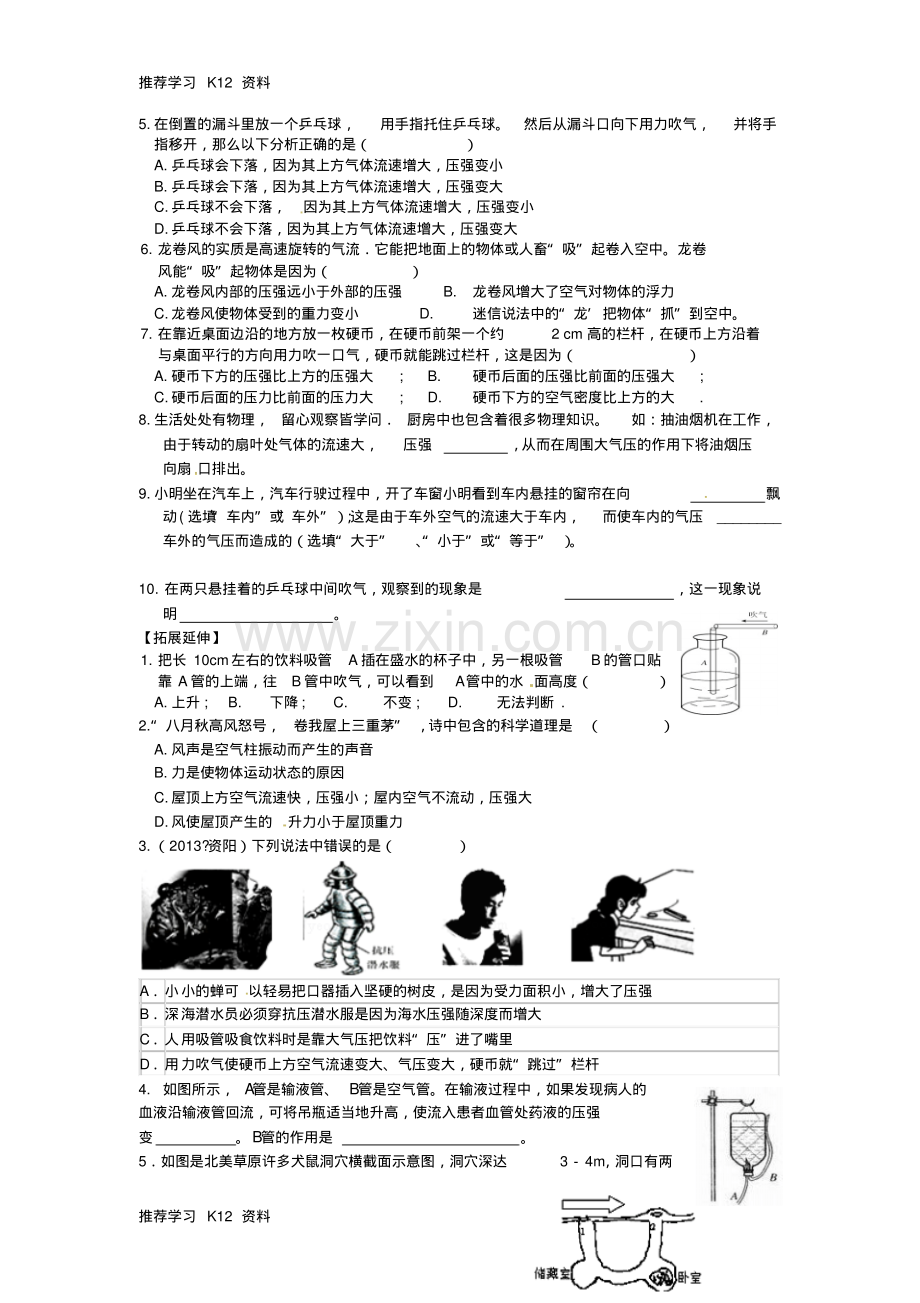 八年级物理下册9.4流体压强与流速的关系导学案(无答案)(新版)新人教版.pdf_第3页