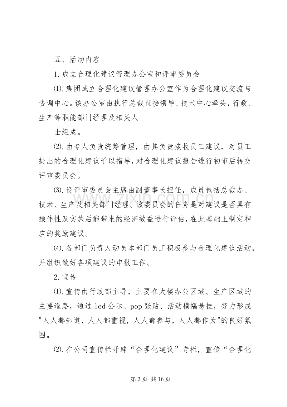 金点子活动实施方案(改).docx_第3页