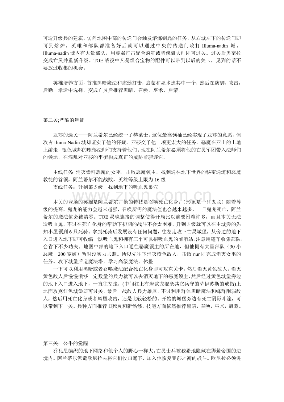 《英雄无敌5东方部落》完全攻略.doc_第2页