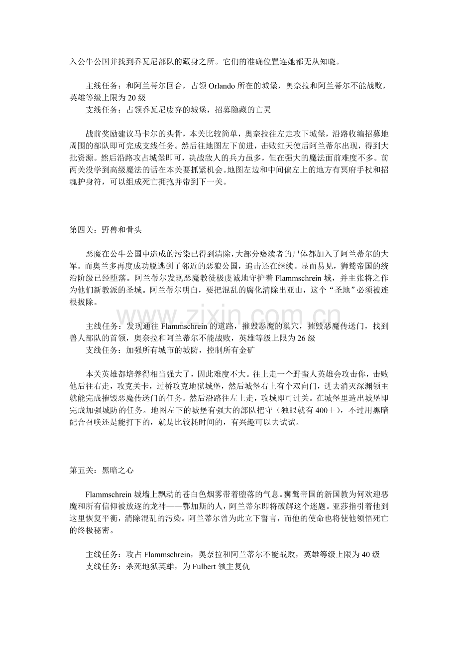 《英雄无敌5东方部落》完全攻略.doc_第3页