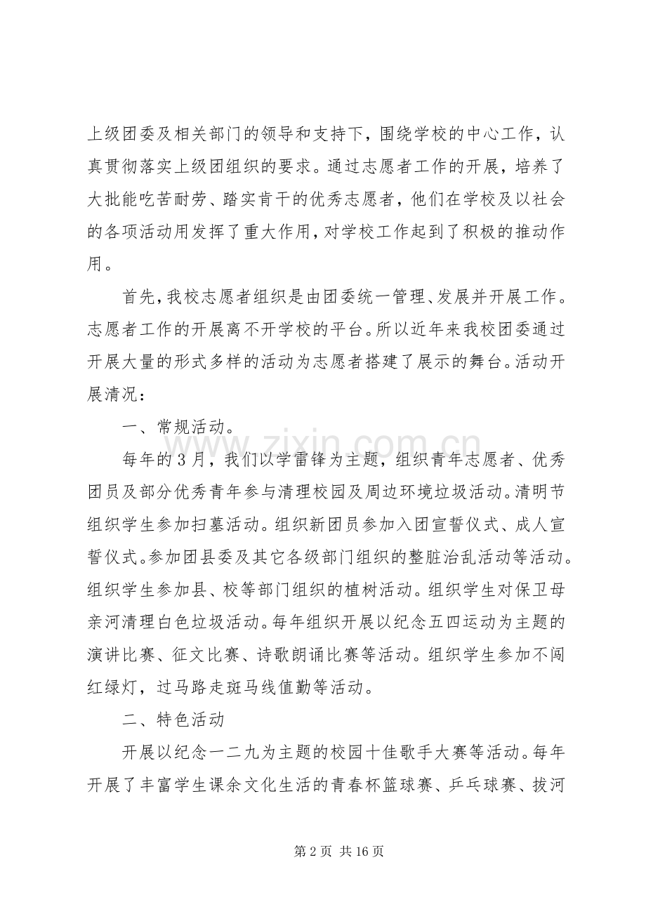 志愿者座谈会领导讲话.docx_第2页