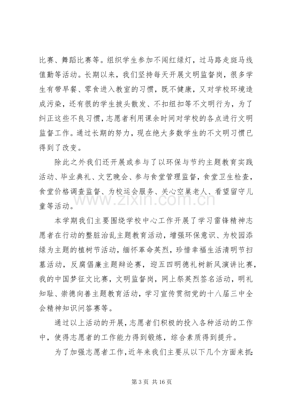 志愿者座谈会领导讲话.docx_第3页