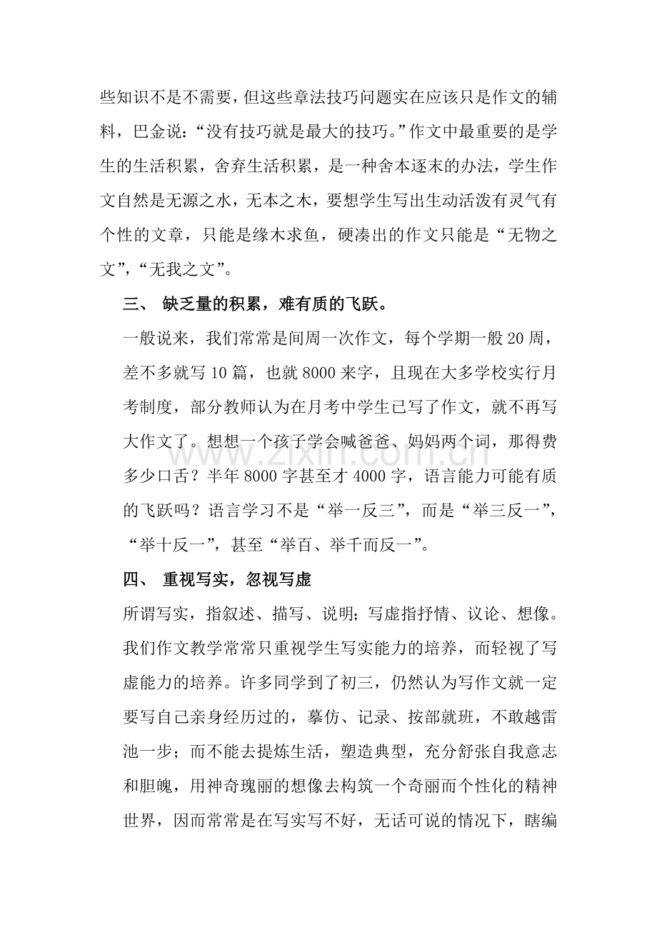 谈作文教学中存在的问题及对策(黄文凤).doc_第2页