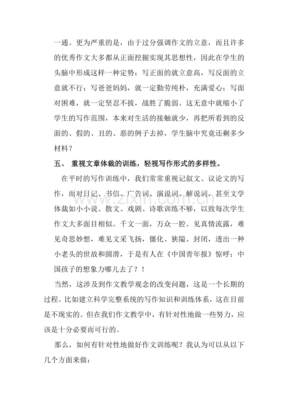 谈作文教学中存在的问题及对策(黄文凤).doc_第3页