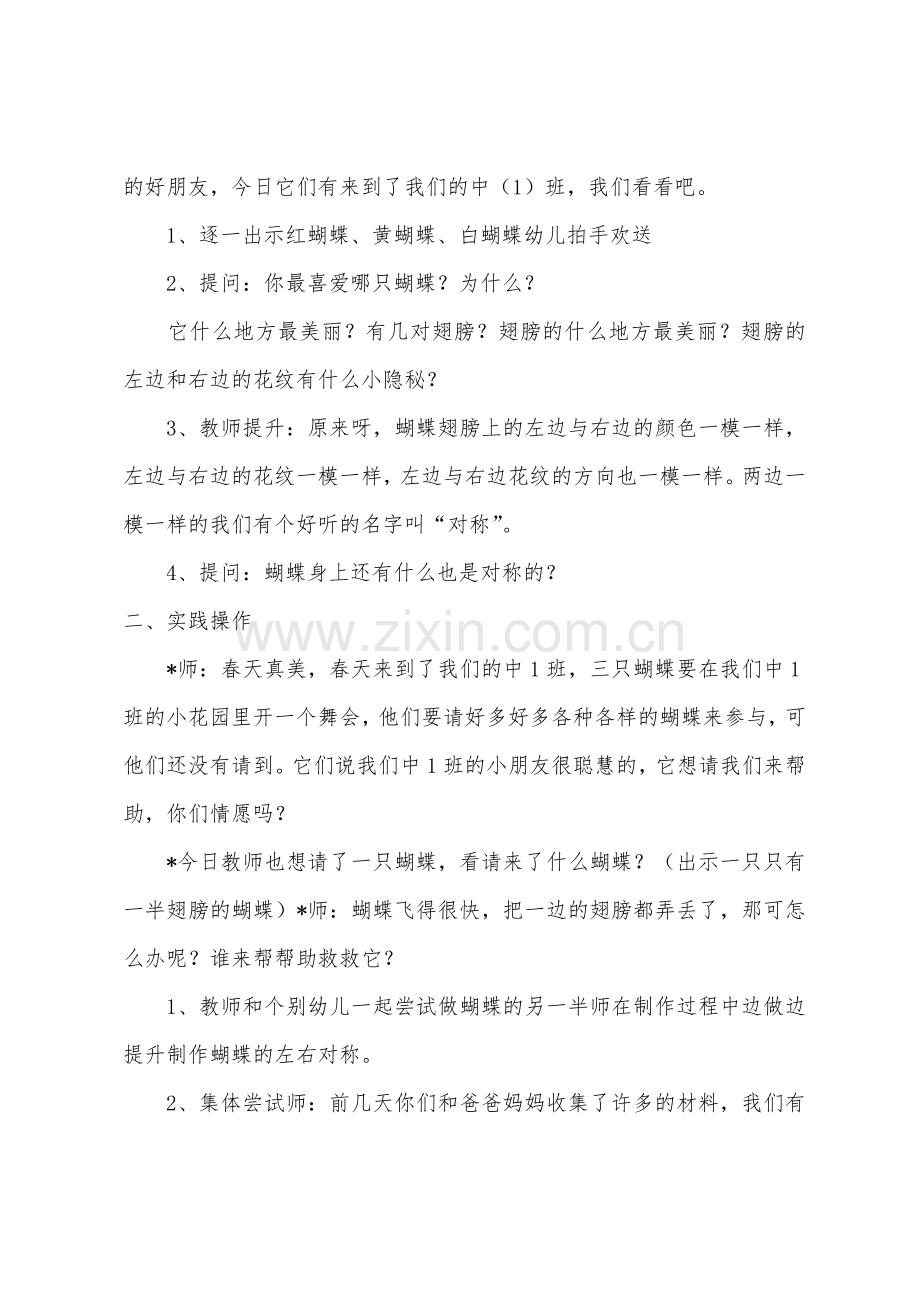 大班主题美丽的蝴蝶教案反思.docx_第2页