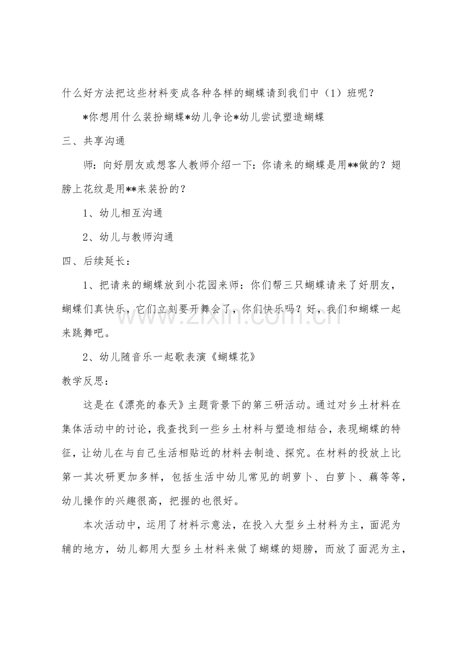 大班主题美丽的蝴蝶教案反思.docx_第3页