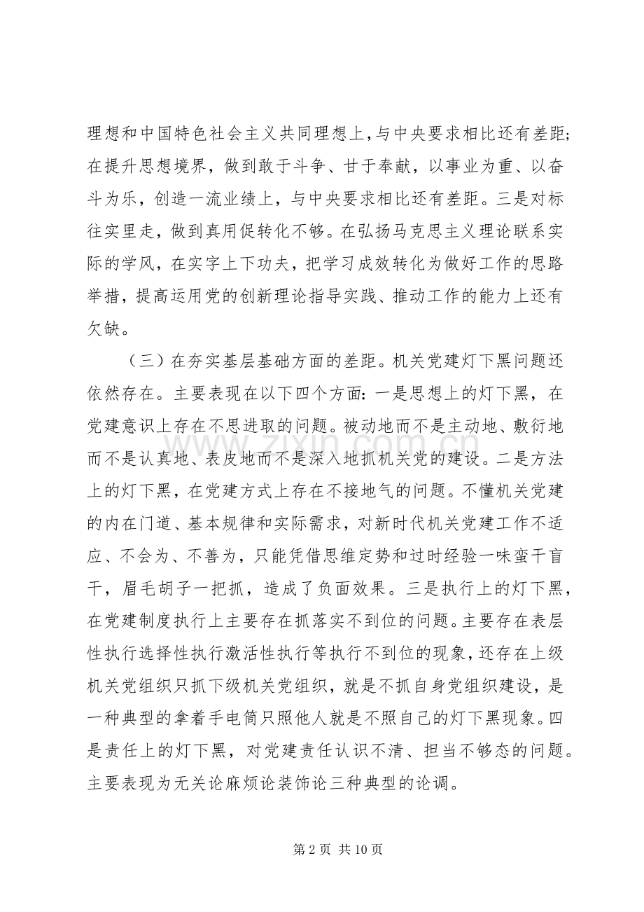 国家机关党的建设工作会议上重要讲话.docx_第2页