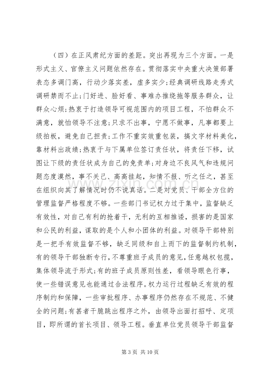 国家机关党的建设工作会议上重要讲话.docx_第3页