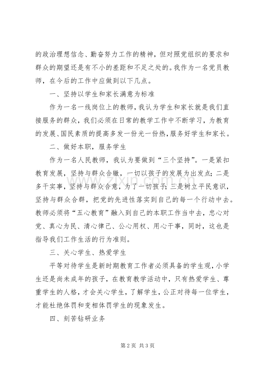 优秀教师学习班心得体会.docx_第2页