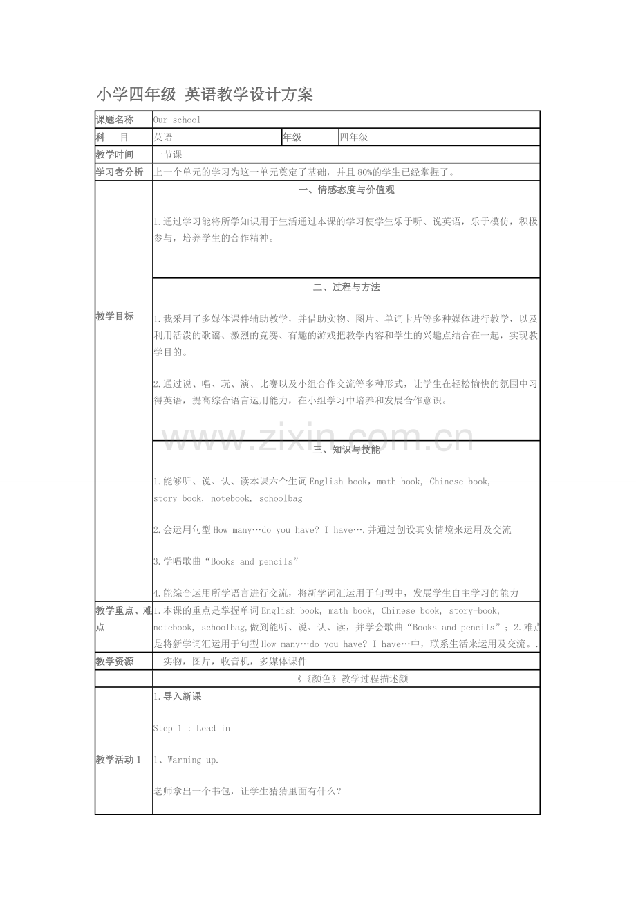 小学四年级英语教学设计方案.doc_第1页