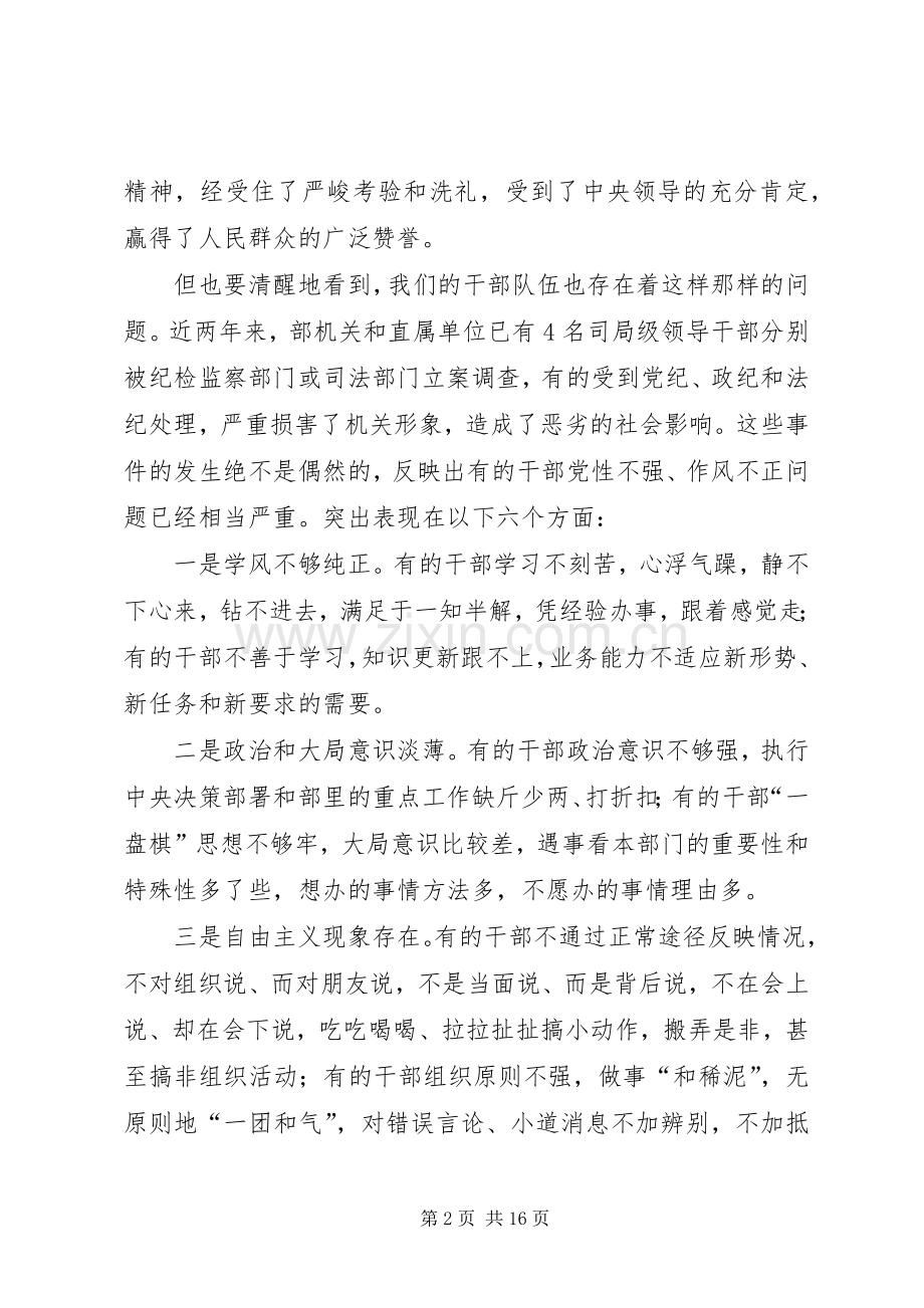 机关作风建设廉政工作会议讲话.docx_第2页