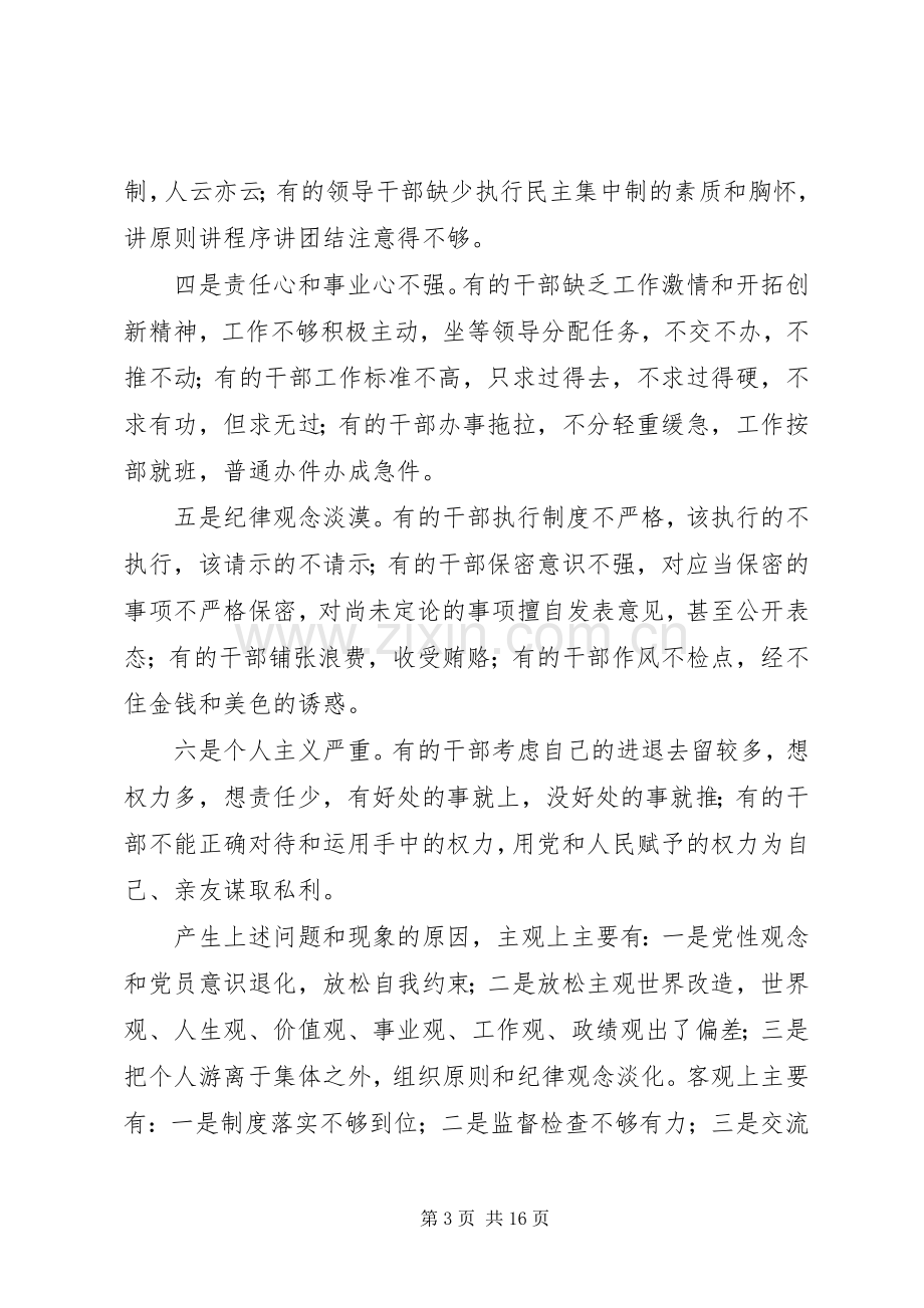 机关作风建设廉政工作会议讲话.docx_第3页