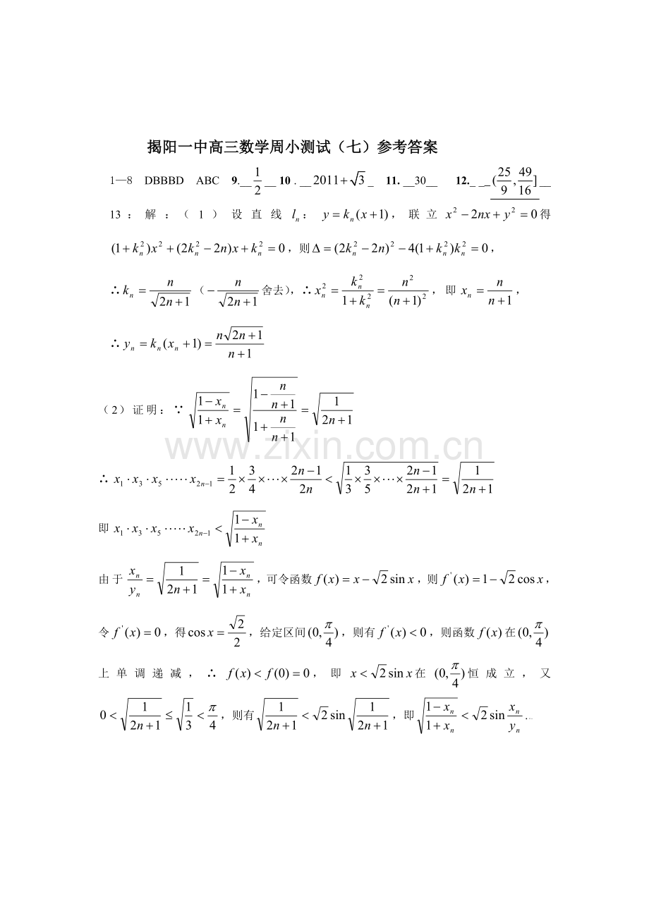 高三数学周小测试题(七).doc_第3页