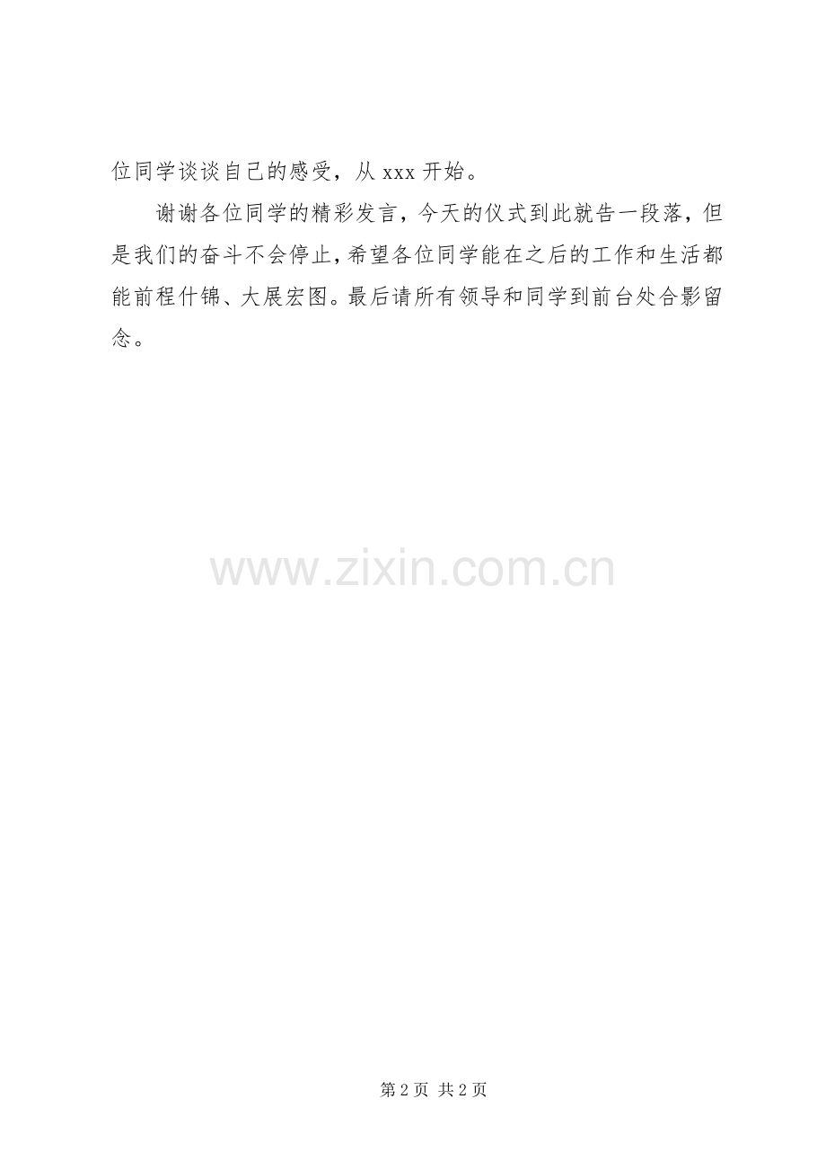 闭营仪式主持词.docx_第2页