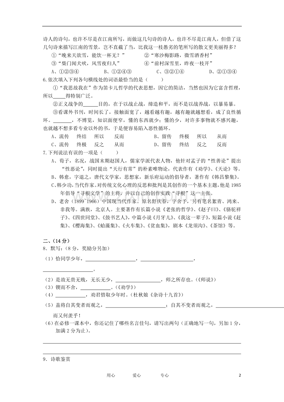 浙江省瑞安八校2012-2013学年高一语文上学期期中联考试题苏教版.doc_第2页