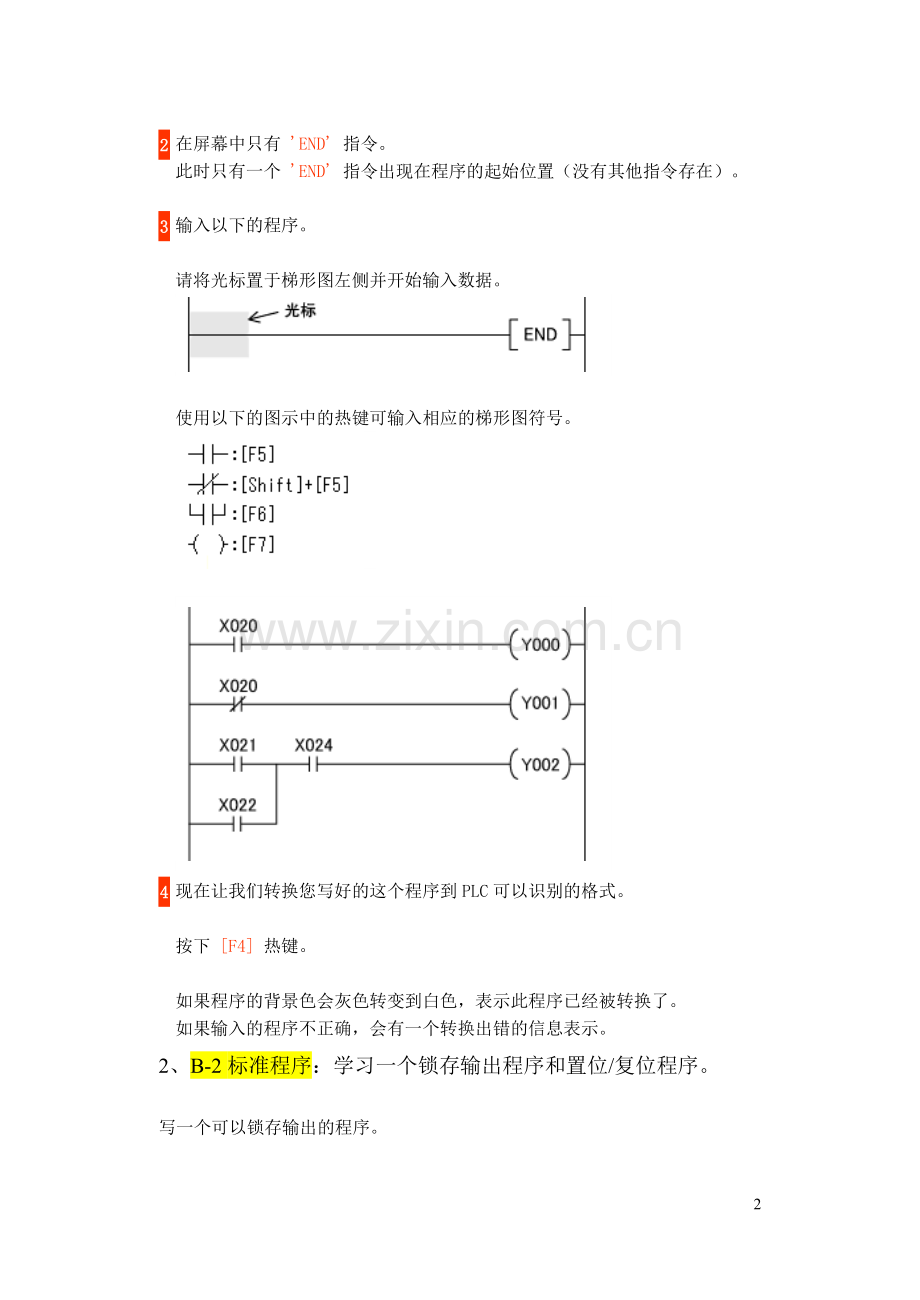 电气控制及PLC技术实验指导.doc_第2页