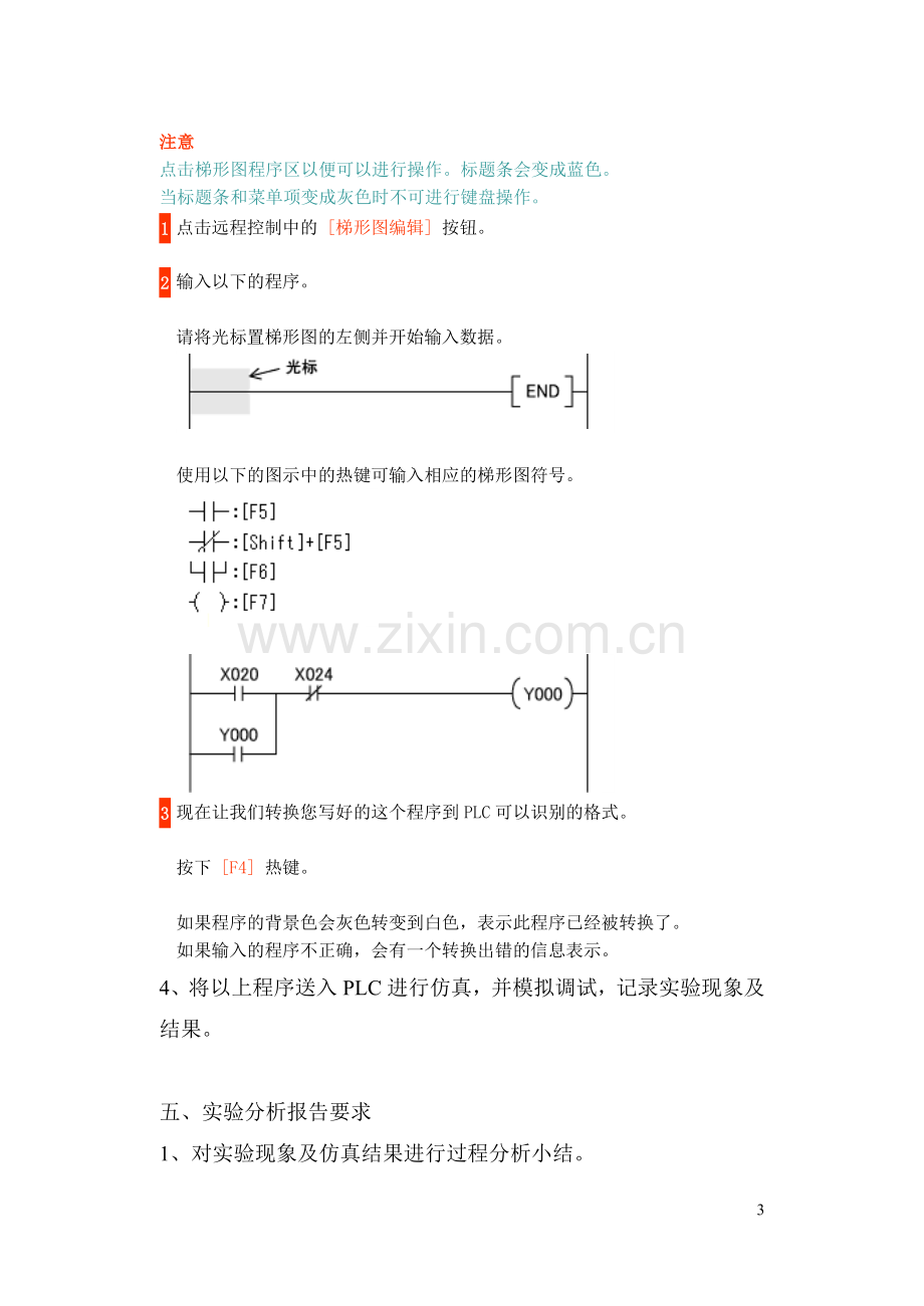 电气控制及PLC技术实验指导.doc_第3页