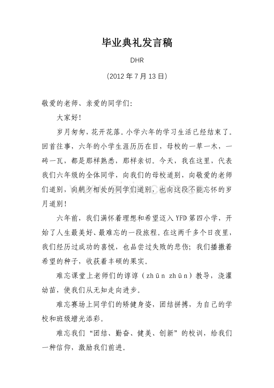 毕业典礼发言稿.doc_第1页