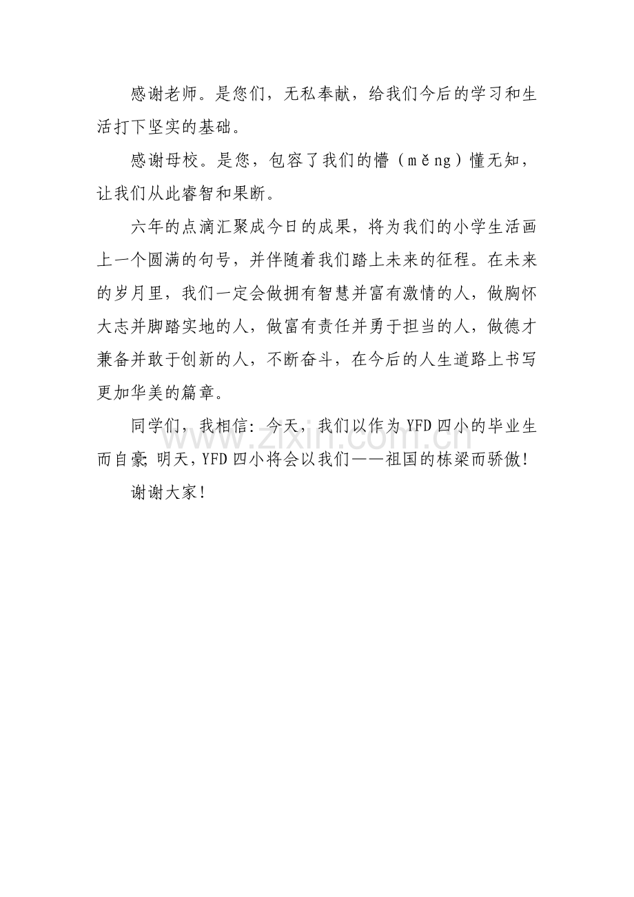 毕业典礼发言稿.doc_第2页