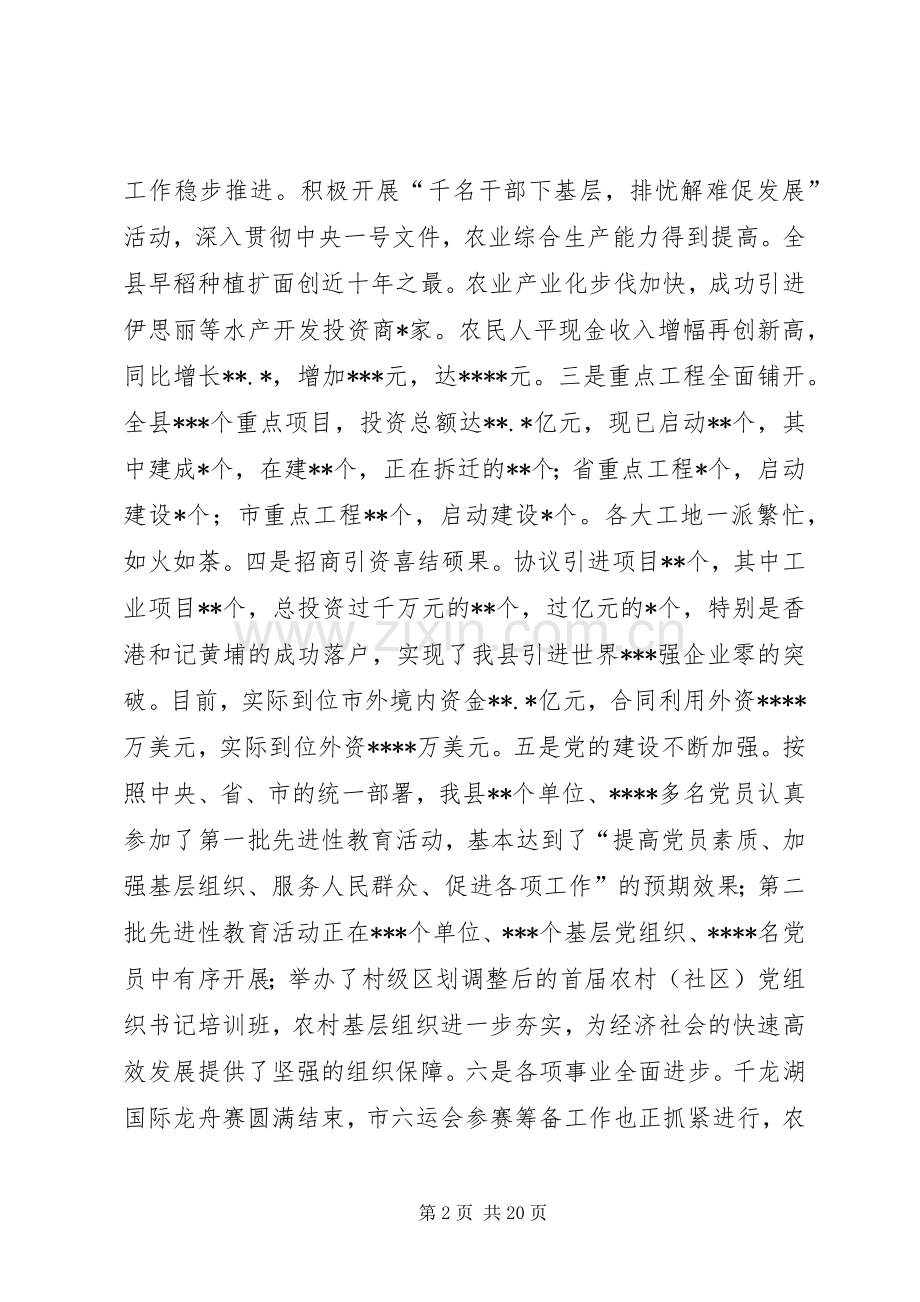 在县委经济工作会议上的讲话（半年）.docx_第2页