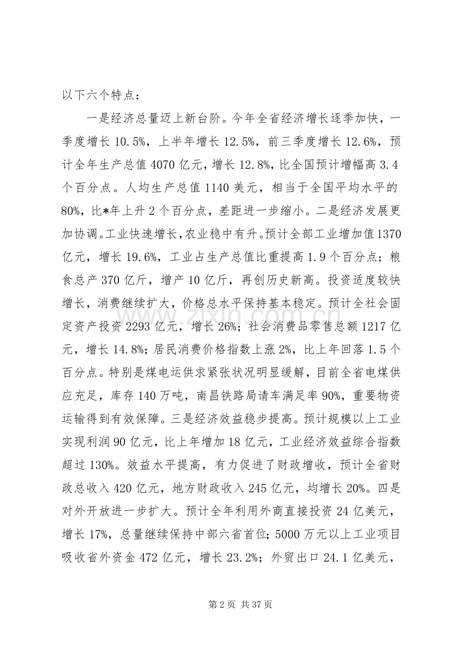 在省发展和改革工作会议上的讲话.docx_第2页