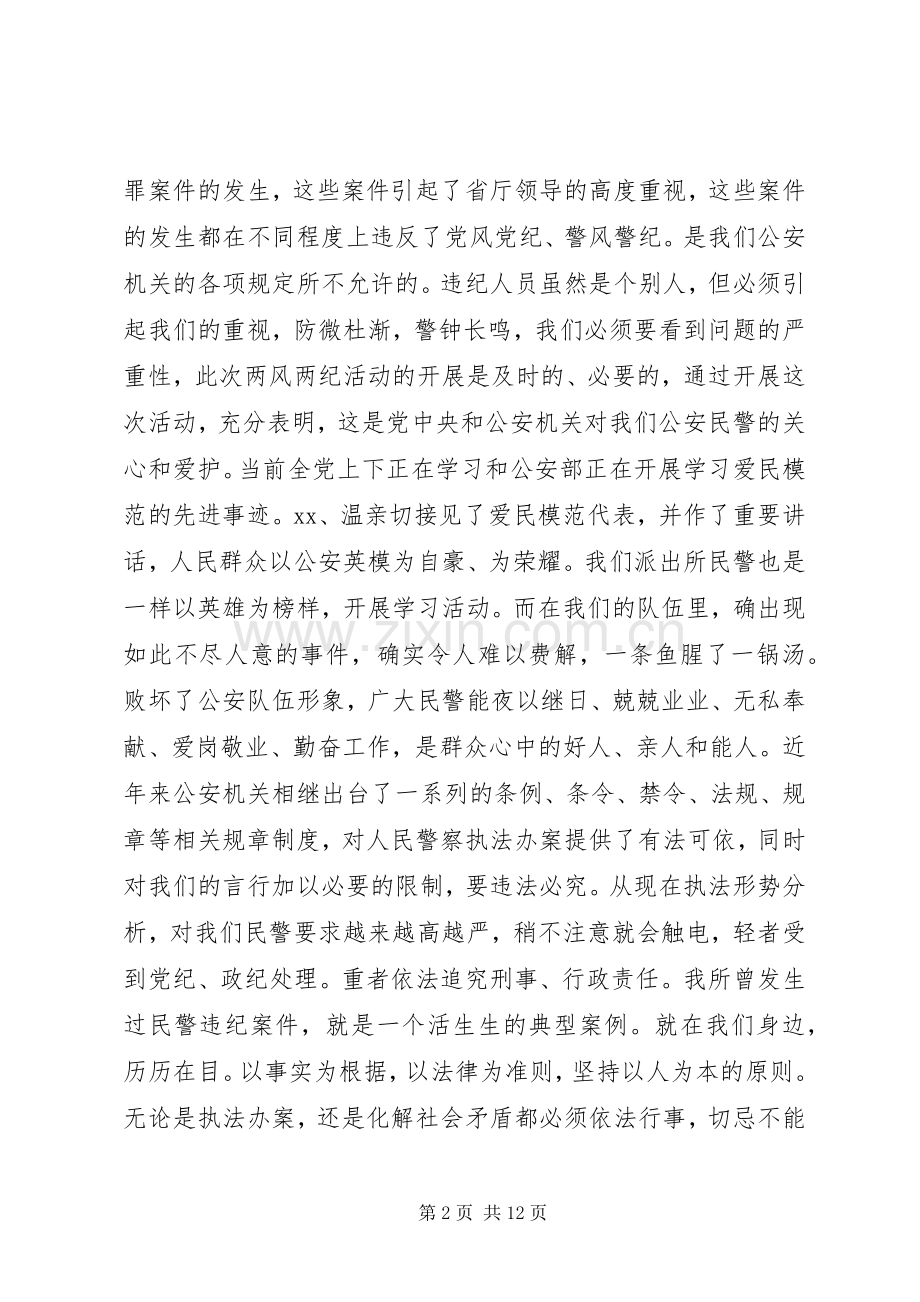 警察初任培训心得体会.docx_第2页