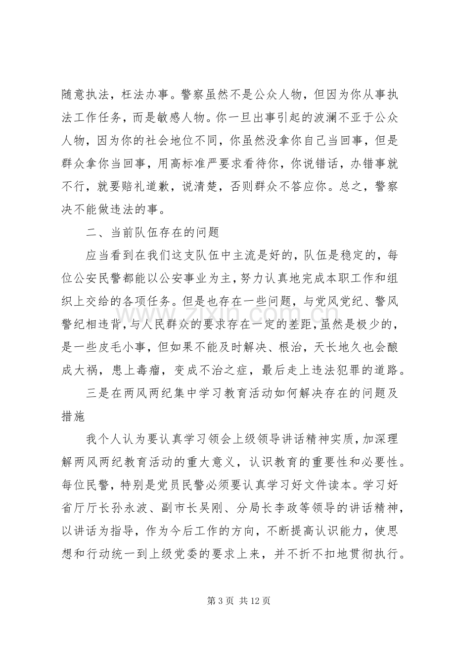 警察初任培训心得体会.docx_第3页