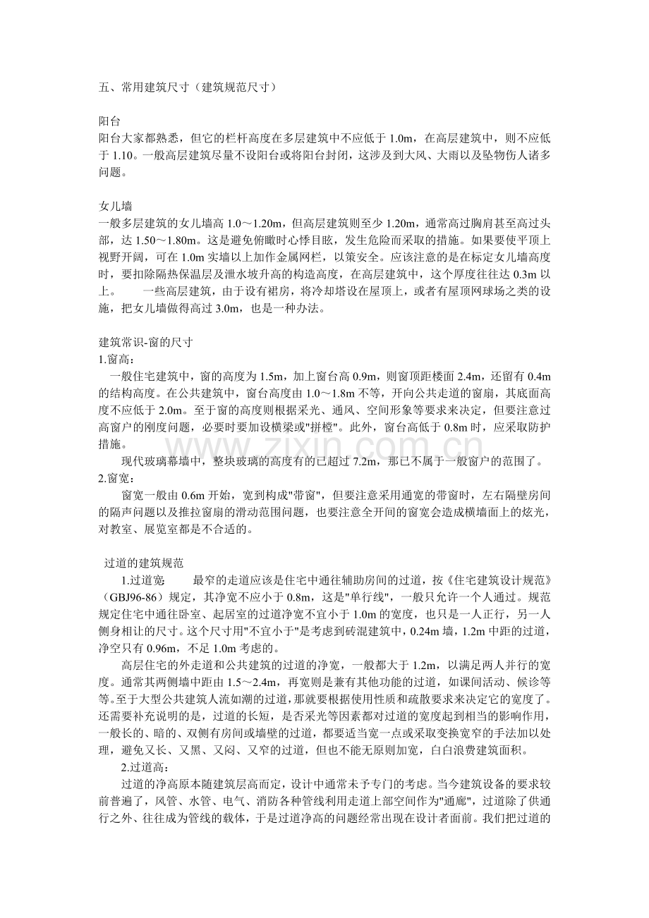 土建工程师基本数据.doc_第2页