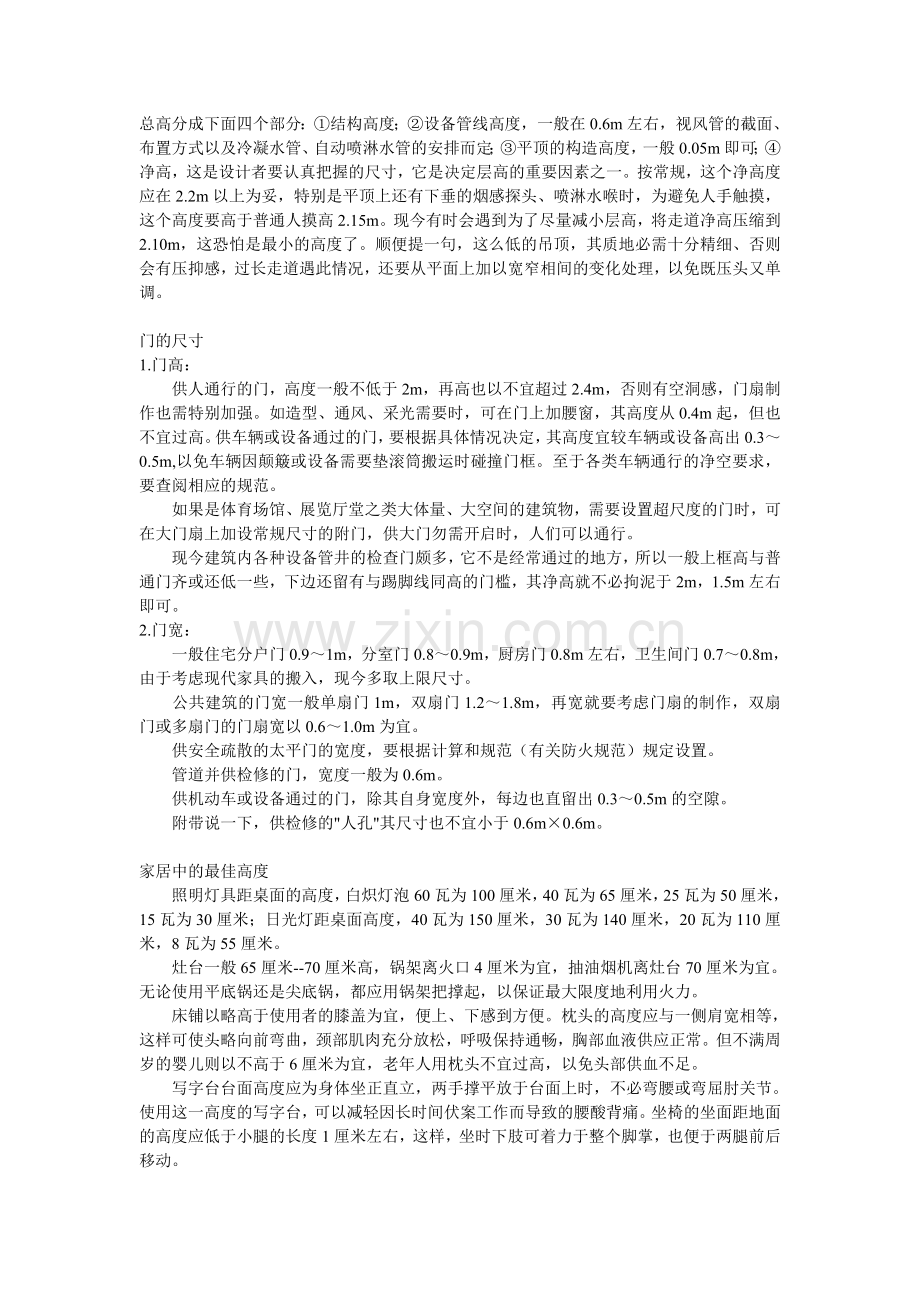 土建工程师基本数据.doc_第3页