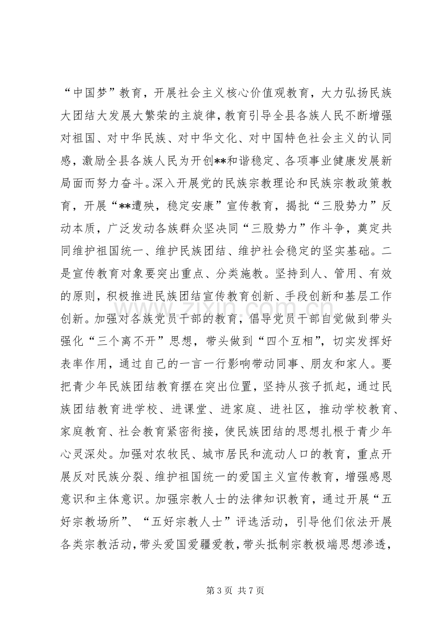 民族团结教育月活动动员大会讲话.docx_第3页