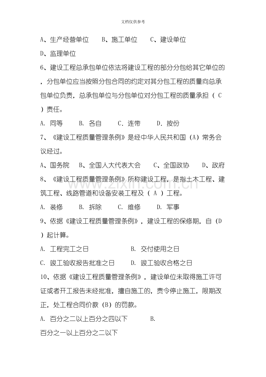 2020年标准员专业知识练习题.doc_第2页