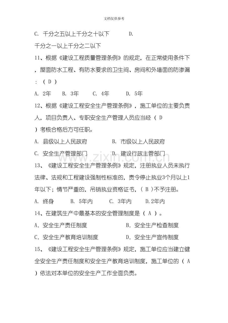 2020年标准员专业知识练习题.doc_第3页