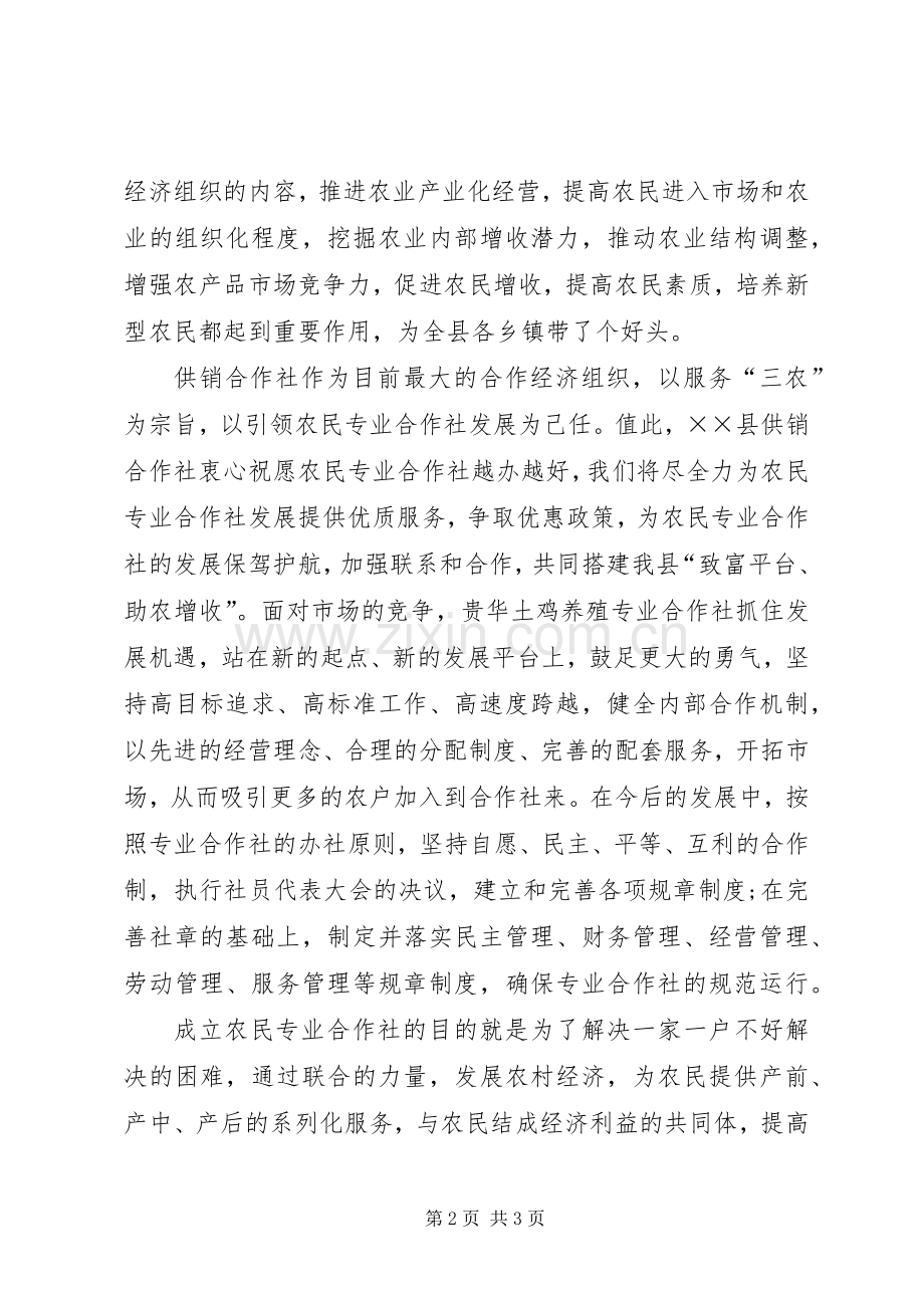 农民专业合作社挂牌仪式的讲话.docx_第2页