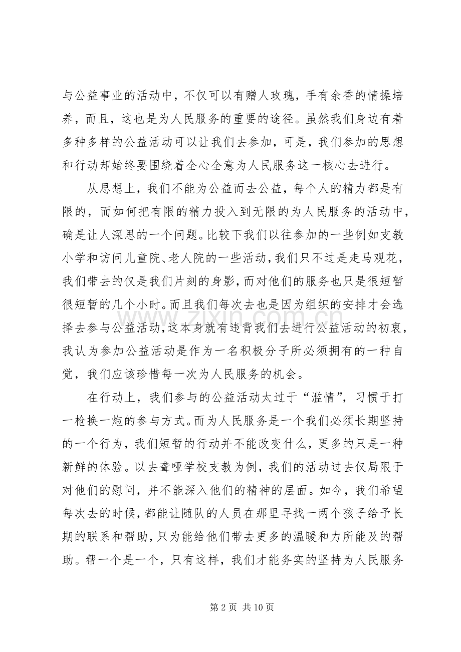 党校讨论课发言稿.docx_第2页