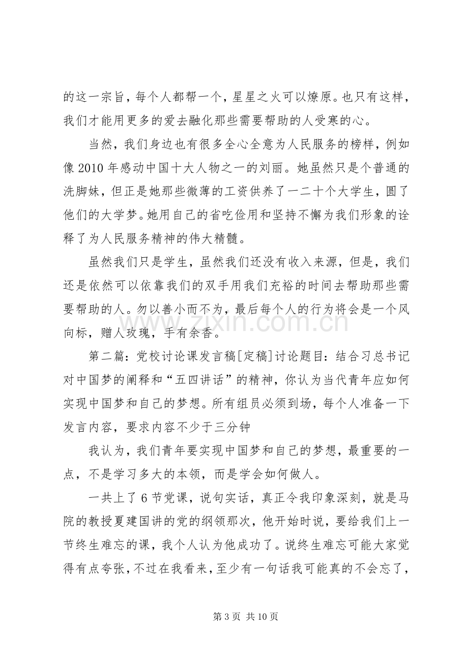 党校讨论课发言稿.docx_第3页