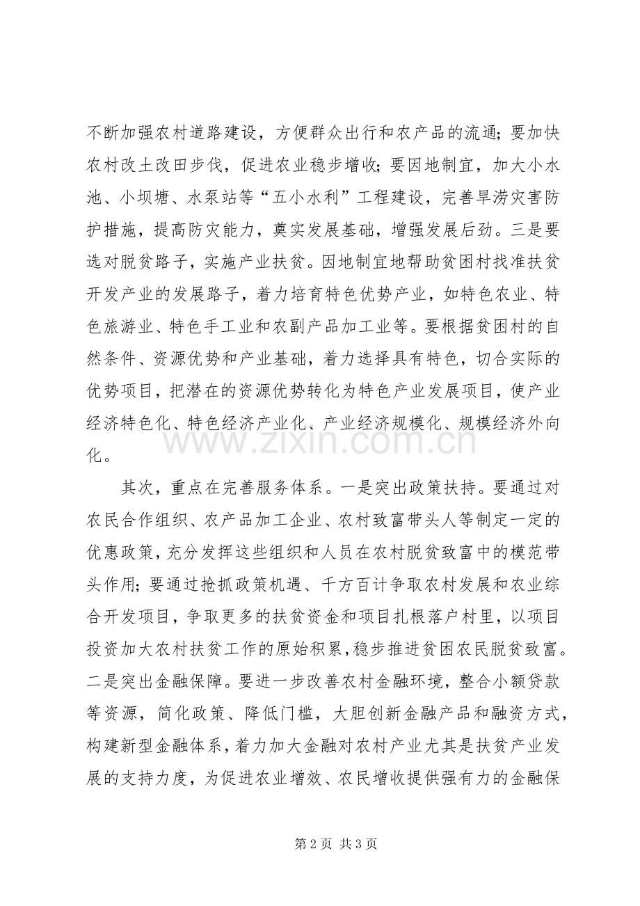 某县扶贫攻坚专题会议讲话稿.docx_第2页