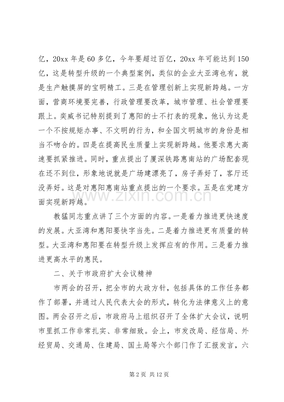 传达上级工作会议精神讲话稿.docx_第2页