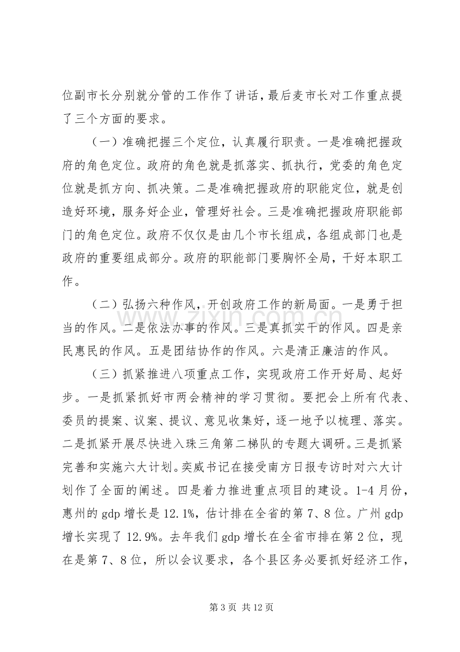 传达上级工作会议精神讲话稿.docx_第3页