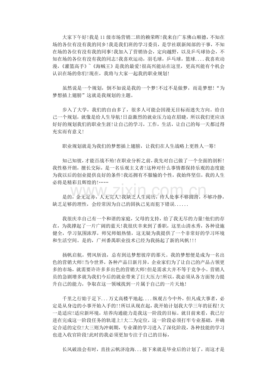 2021年大学生职业规划演讲稿模板汇编三篇.doc_第3页