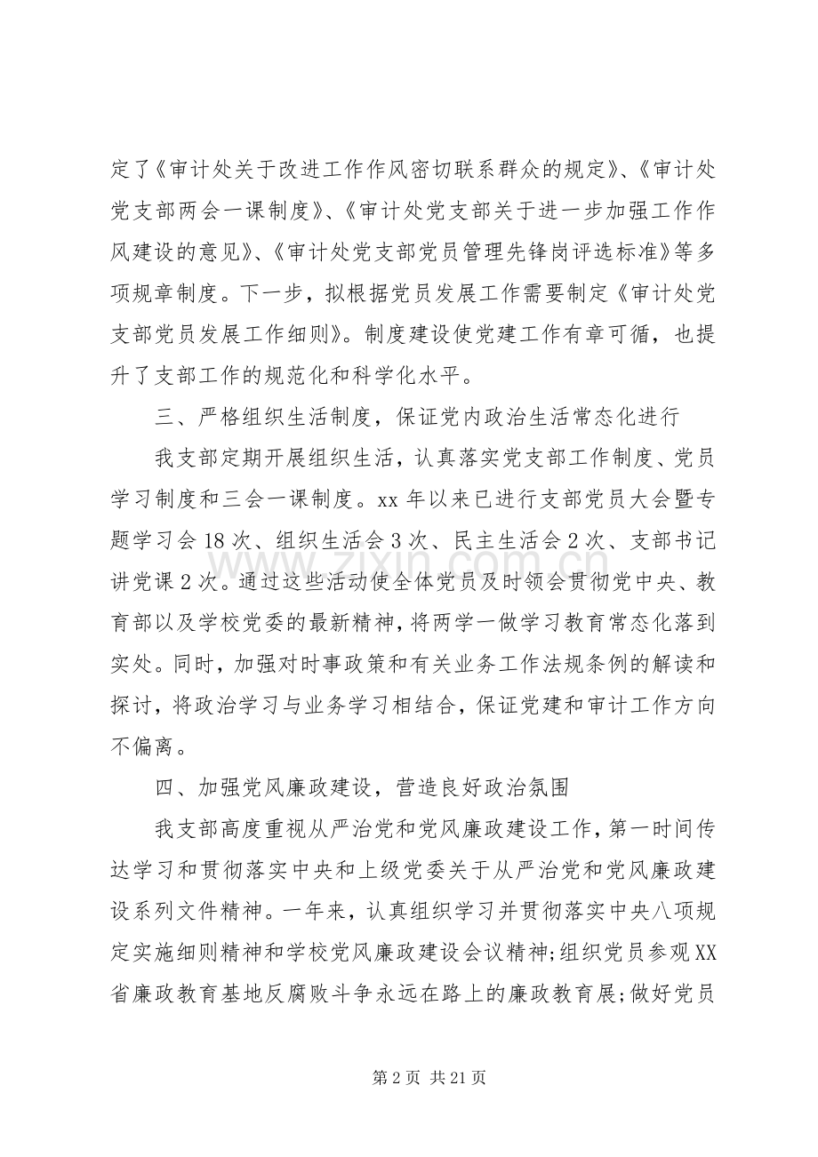 党支部工作经验交流发言四篇.docx_第2页