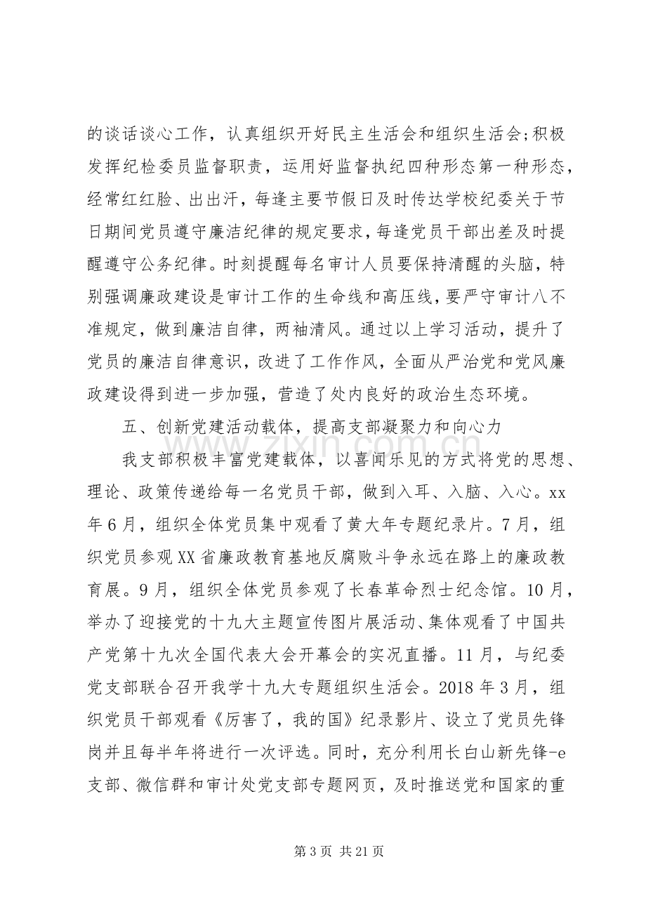 党支部工作经验交流发言四篇.docx_第3页