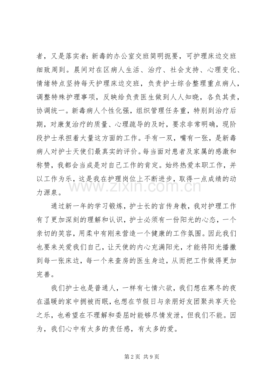 新护士代表发言.docx_第2页