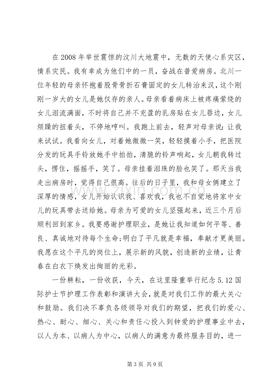 新护士代表发言.docx_第3页