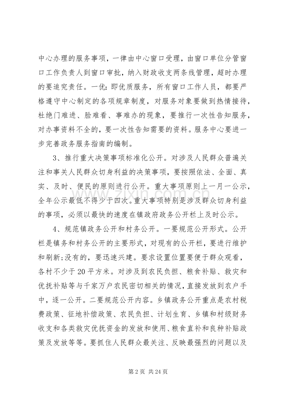 政务公开工作会议讲话材料.docx_第2页