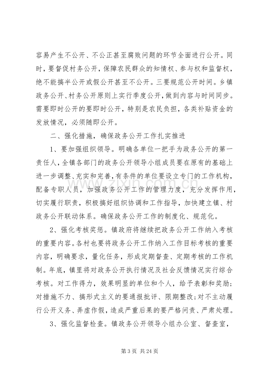 政务公开工作会议讲话材料.docx_第3页