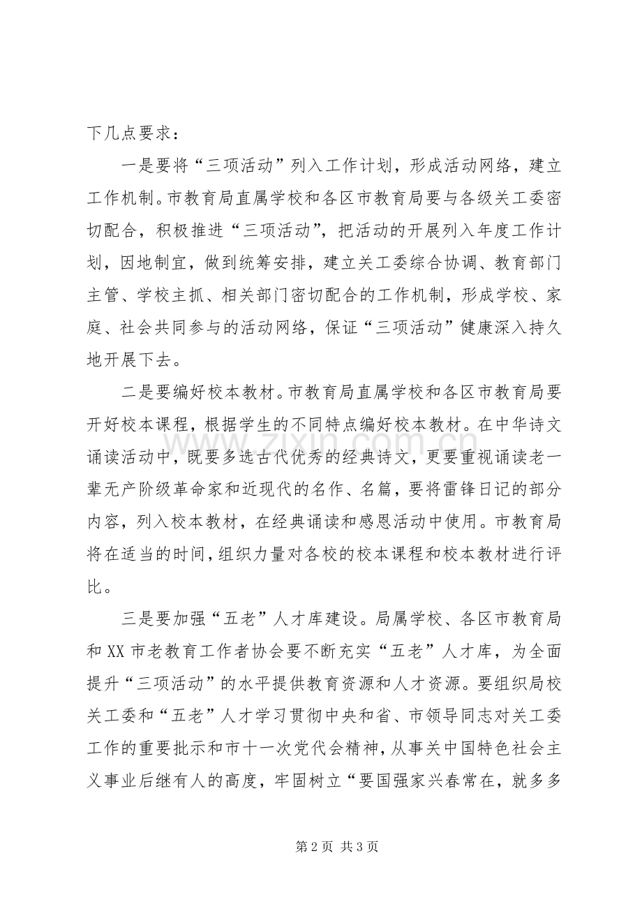 学校三项活动交流会讲话.docx_第2页