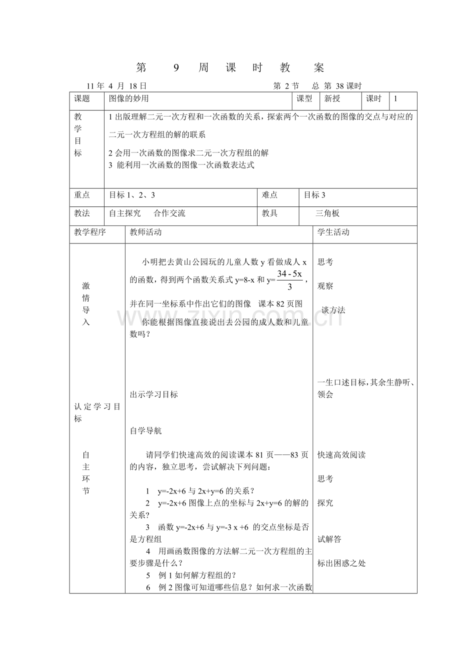 图像的妙用.doc_第1页