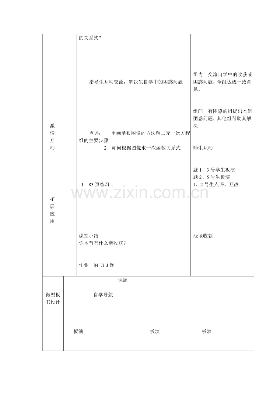 图像的妙用.doc_第2页