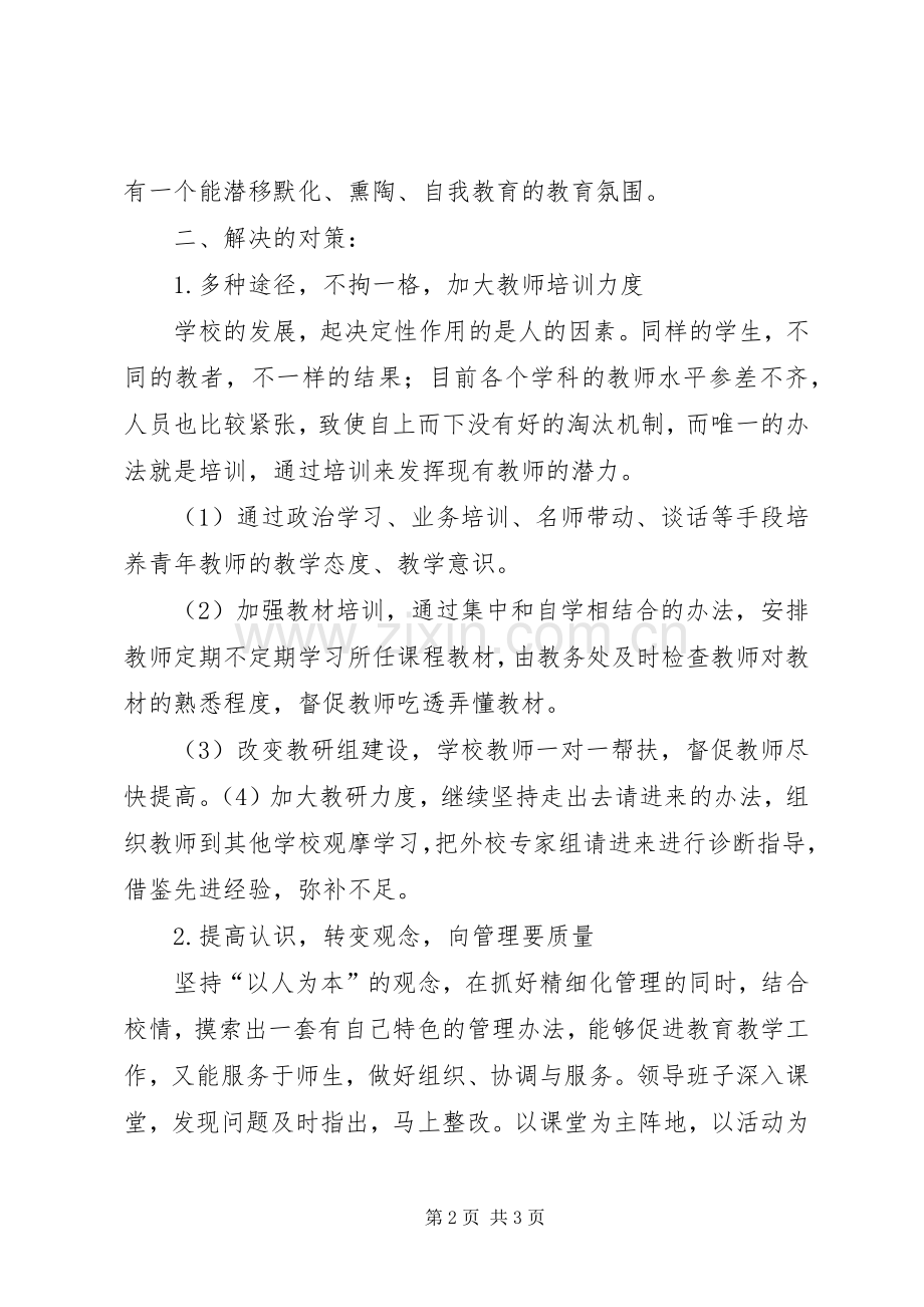 校长汇报会发言稿.docx_第2页